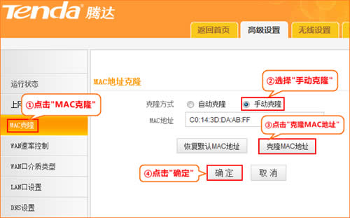 腾达 FH306 无线路由器设置固定IP(静态IP)上网指南 路由器