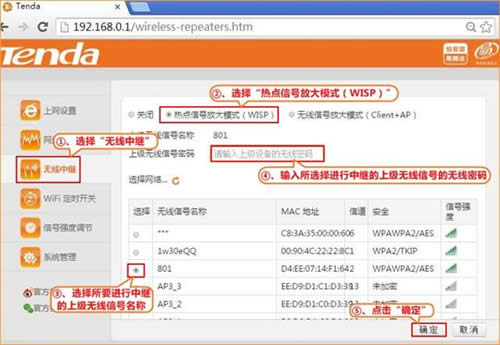 腾达 T886 无线路由器设置热点信号放大模式教程 路由器