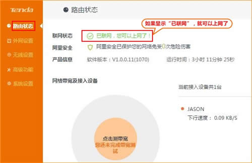 腾达 FH1205 无线路由器动态IP上网设置教程 路由器