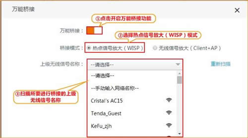 腾达 AC18 无线路由器热点信号放大模式(WISP)上网设置 路由器