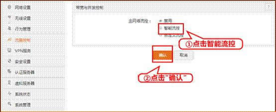 腾达 W20E+ 企业无线路由器设置流量控制方法 路由器