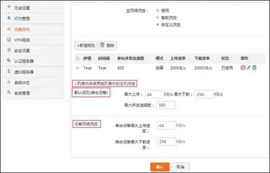 腾达 W20E+ 企业无线路由器设置流量控制方法 路由器