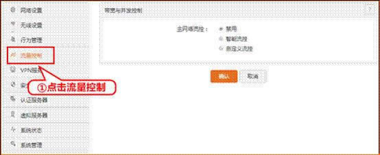 腾达 W20E+ 企业无线路由器设置流量控制方法 路由器