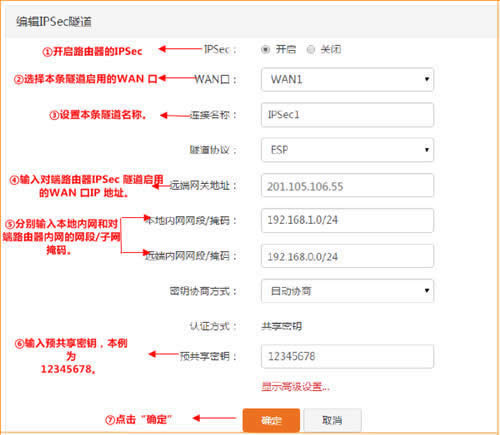 腾达 W20E+ 企业无线路由器设置IPSEC用户方法 路由器