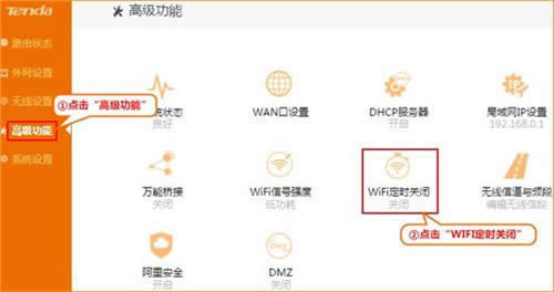 腾达 FH1203 无线路由器WIFI定时关闭设置 路由器