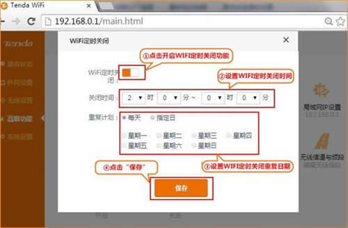 腾达 FH1203 无线路由器WIFI定时关闭设置 路由器