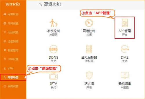 腾达 AC9无线路由器设置APP管理功能 路由器