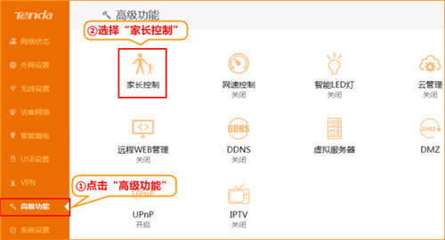 腾达 AC9 无线路由器设置家长控制小孩上网指南 路由器
