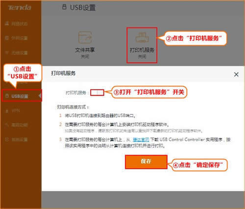 腾达 AC9 无线路由器设置打印机共享服务操作流程 路由器