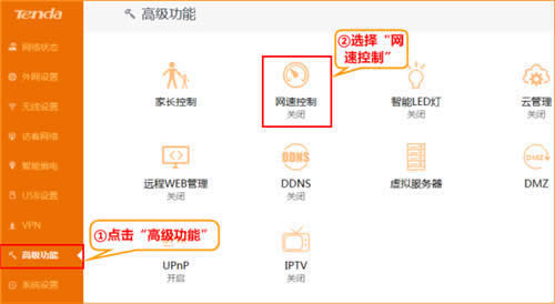 腾达 AC6 无线路由器设置网速控制功能 路由器