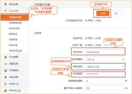 腾达 W15E 无线路由器修改WiFi名称和密码设置 路由器