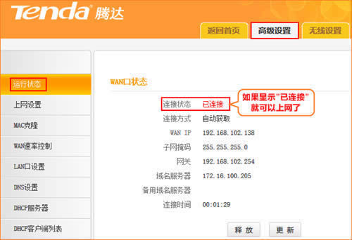 腾达 FH365 无线路由器 自动获取上网设置 路由器
