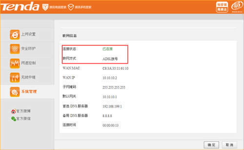 腾达 FS395 无线路由器ADSL拨号上网设置 路由器