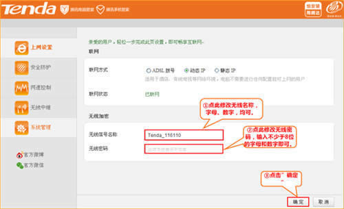 腾达 FS395 无线路由器WiFi密码设置 路由器