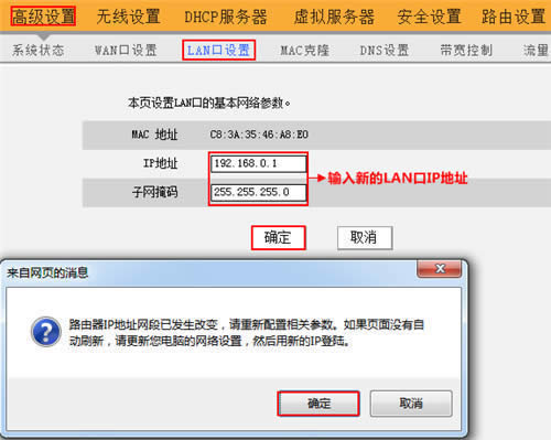 腾达 N300 无线路由器LAN口IP地址修改设置 路由器