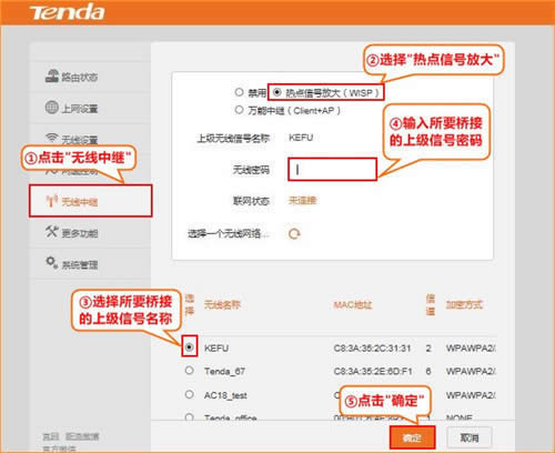 腾达 F3 v6.0 无线路由器无线中继设置方法 路由器