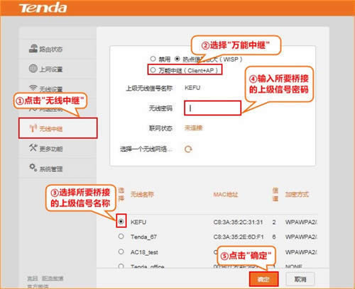 腾达 F3 v6.0 无线路由器无线中继设置方法 路由器