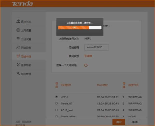腾达 F3 v6.0 无线路由器无线中继设置方法 路由器