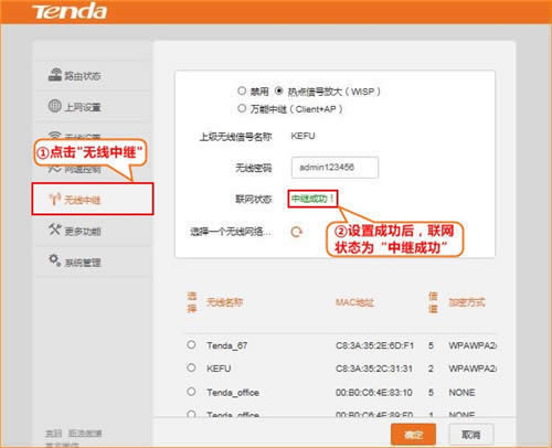 腾达 F3 v6.0 无线路由器无线中继设置方法 路由器