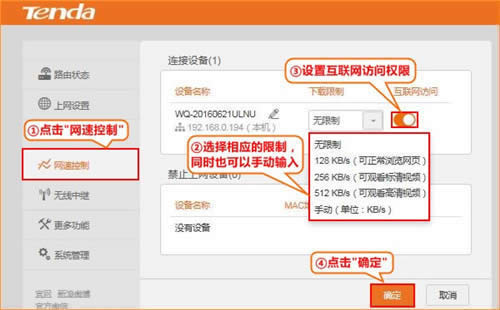 腾达 F3 v6.0 无线路由器网速控制设置 路由器