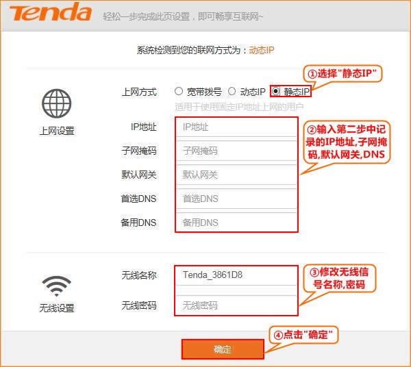 腾达 F3 v6.0 无线路由器静态IP上网设置 路由器