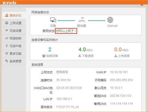 腾达 F3 v6.0 无线路由器宽带连接上网设置 路由器