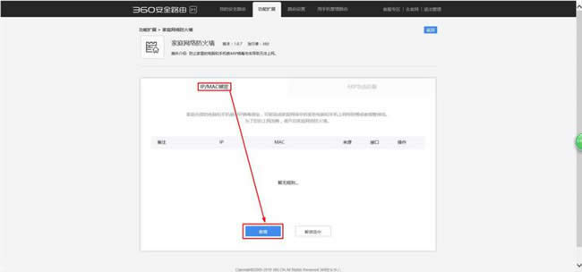 360 P1 ����·����IP/MAC�󶨲������� ·����