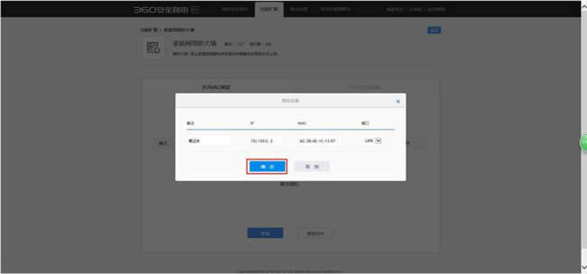 360 P1 ����·����IP/MAC�󶨲������� ·����