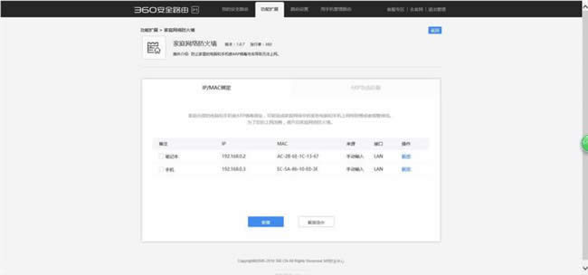 360 P1 ����·����IP/MAC�󶨲������� ·����