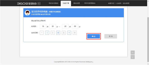 360 P1 ����·������Web����ҳ���ö�ʱ�εĲ������� ·����