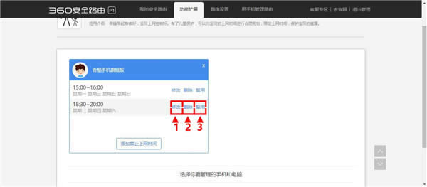 360 P1 ����·������Web����ҳ���ö�ʱ�εĲ������� ·����