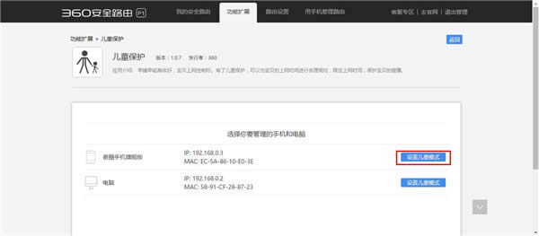 360 P1 ����·������Web����ҳ���ö�ʱ�εĲ������� ·����