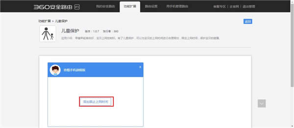 360 P1 ����·������Web����ҳ���ö�ʱ�εĲ������� ·����