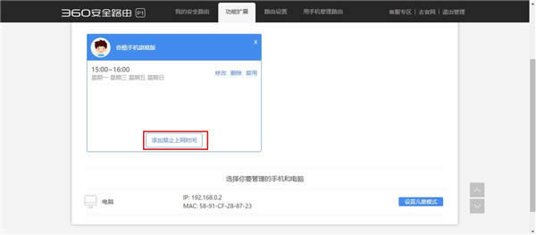 360 P1 ����·������Web����ҳ���ö�ʱ�εĲ������� ·����