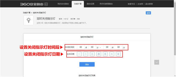 360 P1 ����·������Web����ҳ���ö�ʱ�εĲ������� ·����