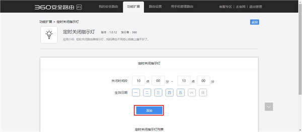 360 P1 ����·������Web����ҳ���ö�ʱ�εĲ������� ·����