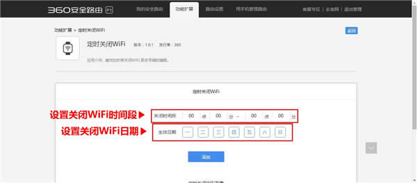 360 P1 ����·������Web����ҳ���ö�ʱ�εĲ������� ·����