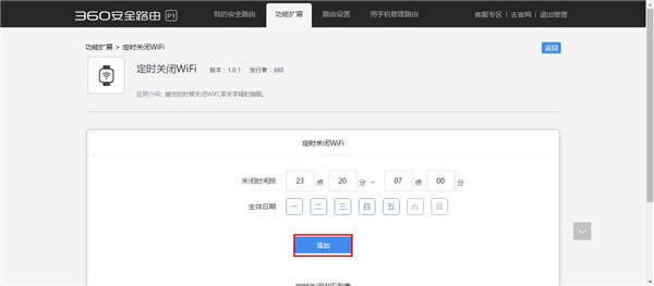 360 P1 ����·������Web����ҳ���ö�ʱ�εĲ������� ·����