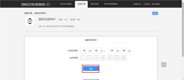 360 P1 ����·������Web����ҳ���ö�ʱ�εĲ������� ·����