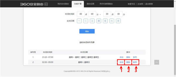 360 P1 ����·������Web����ҳ���ö�ʱ�εĲ������� ·����