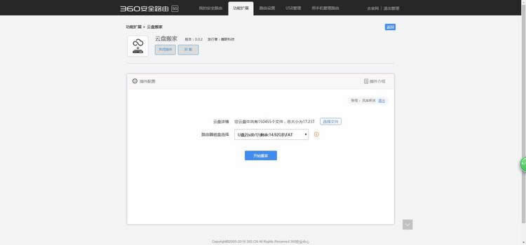 360 P2 ����·�������̰�Ҳ���İ�װ��ʹ�÷��� ·����