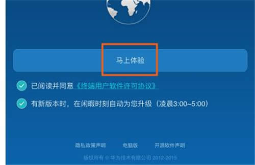 华为 荣耀路由Pro 中继模式的设置流程 路由器