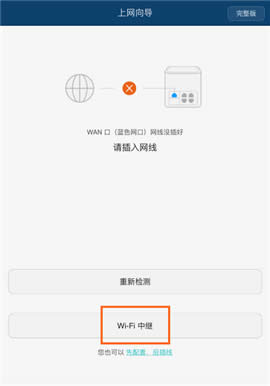 华为 WS851 无线路由器中继设置方法 路由器