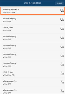 华为 WS851 无线路由器中继设置方法 路由器