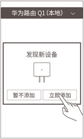 华为 Q1 路由器与子路由器配对方法 路由器