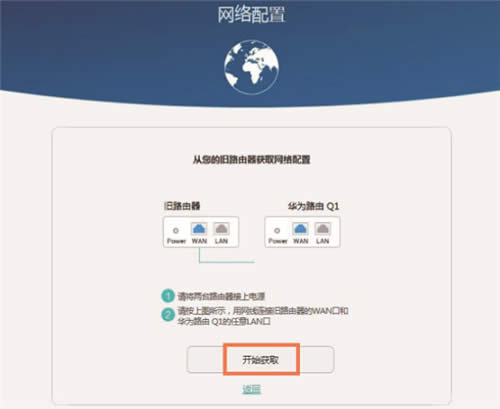 华为 Q1 路由器上网设置方法 路由器