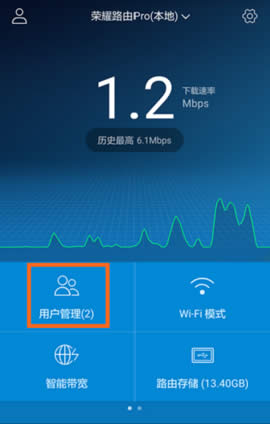 华为 荣耀路由Pro 如何判断有没有被蹭网? 路由器