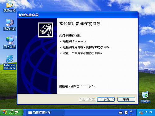 创建宽带连接