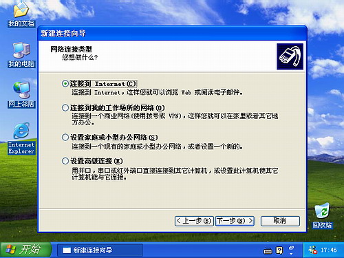 创建宽带连接