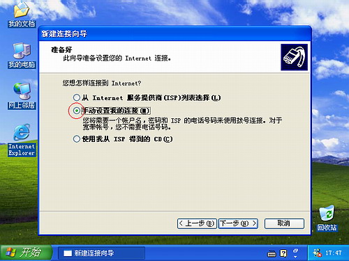 创建宽带连接